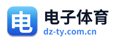 电子体育